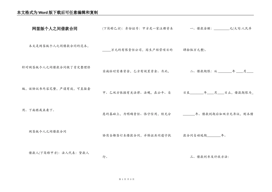 网签版个人之间借款合同_第1页