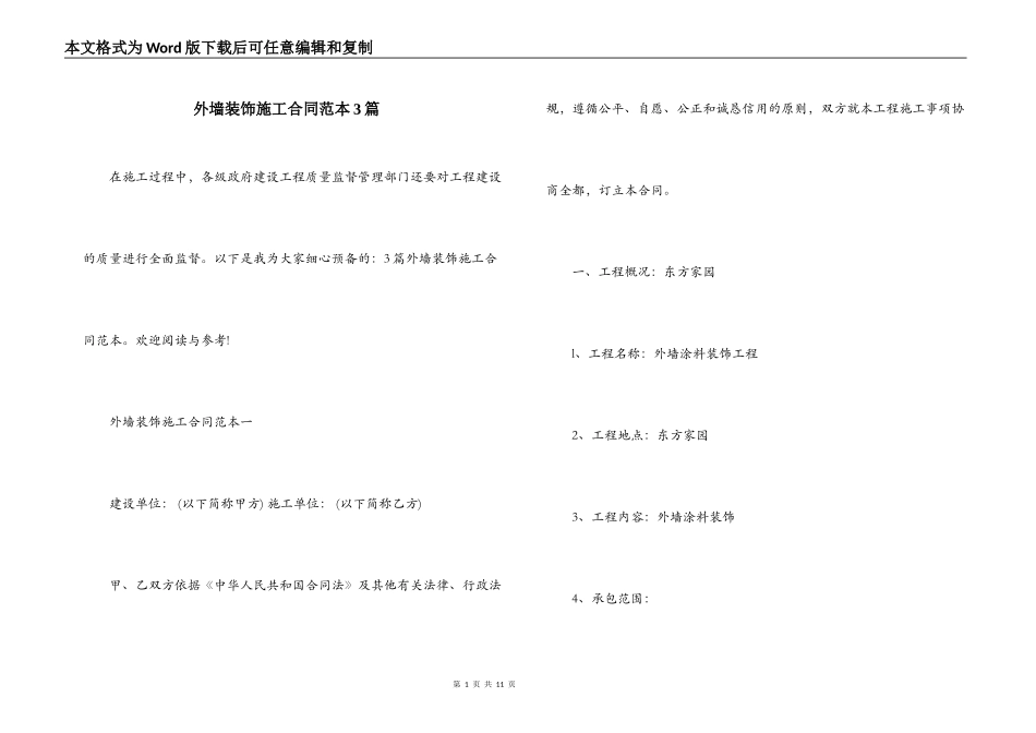 外墙装饰施工合同范本3篇_第1页