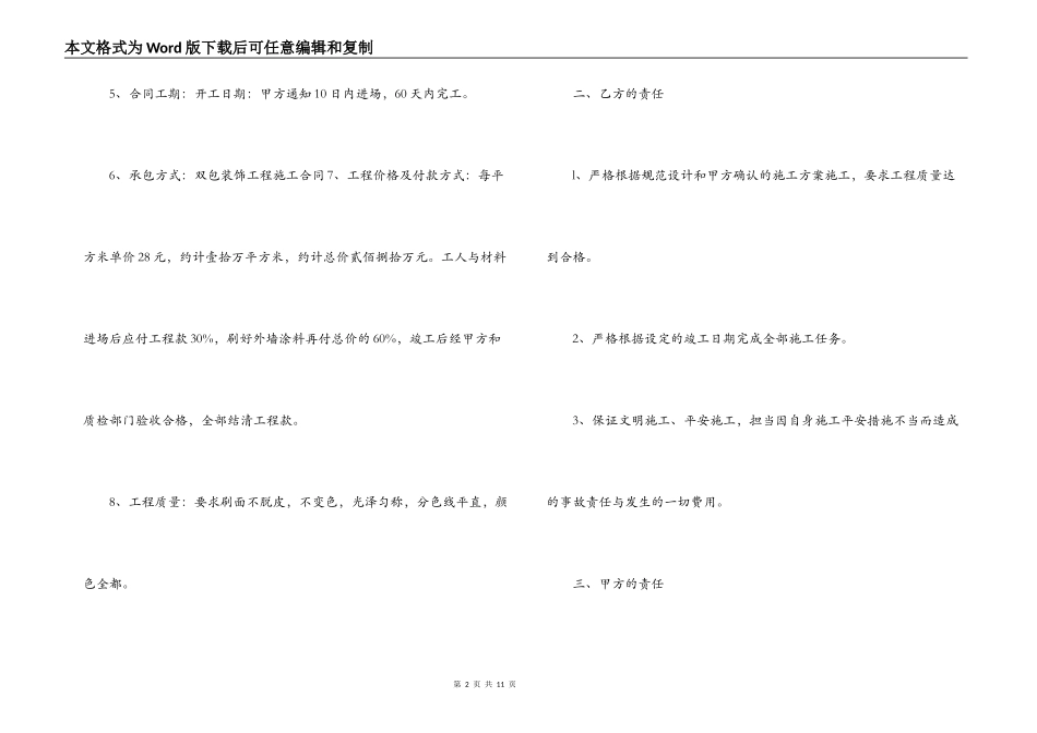 外墙装饰施工合同范本3篇_第2页