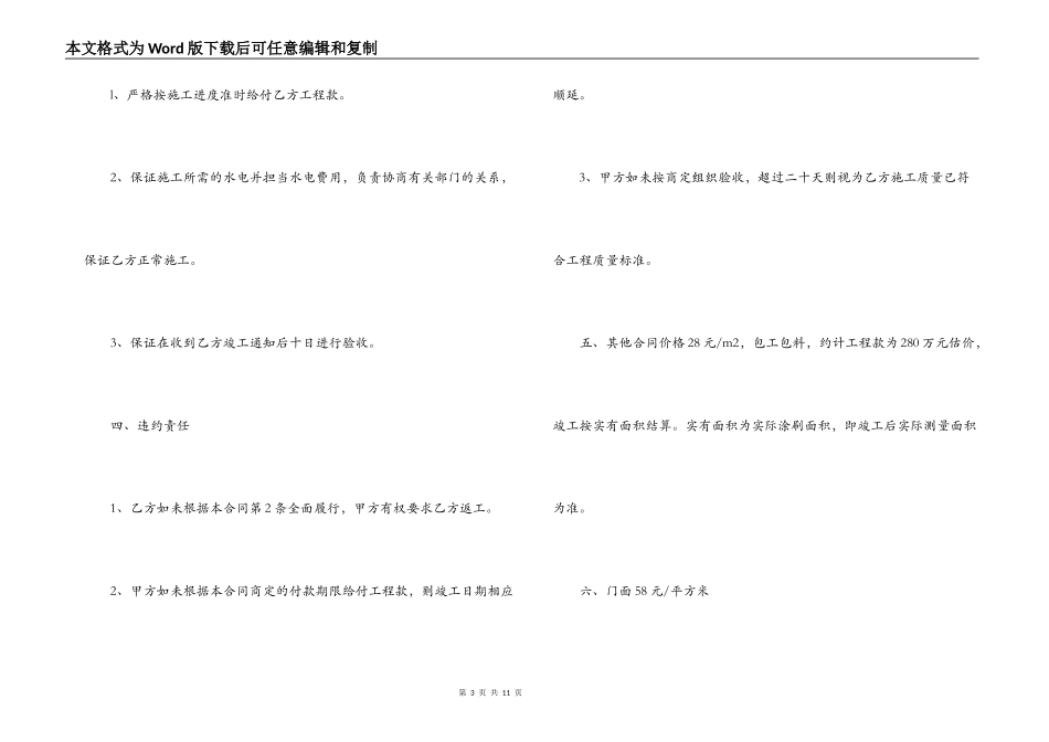 外墙装饰施工合同范本3篇_第3页