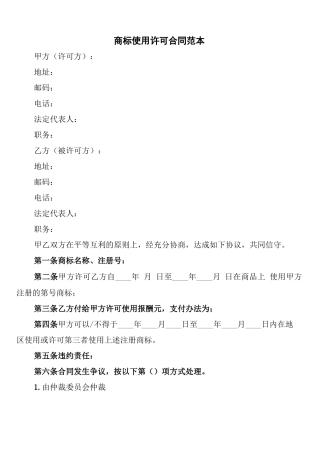 商标使用许可合同范本(10篇)