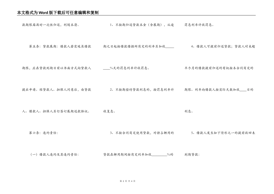 实用担保借款合同样本_第2页