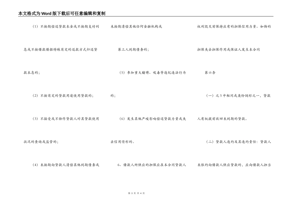 实用担保借款合同样本_第3页