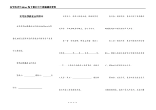 实用担保借款合同样本