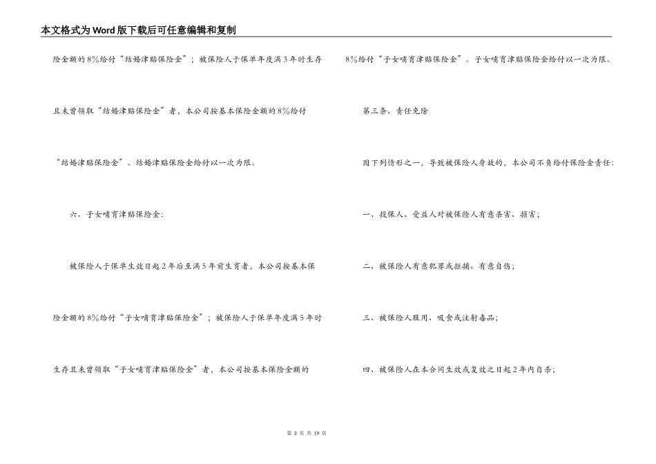 2022人寿保险合同范本_第3页