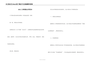 2022人寿保险合同范本