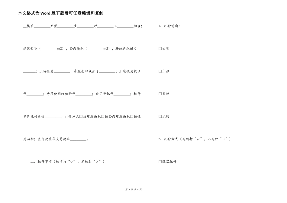 重庆市房地产交易居间合同_第2页