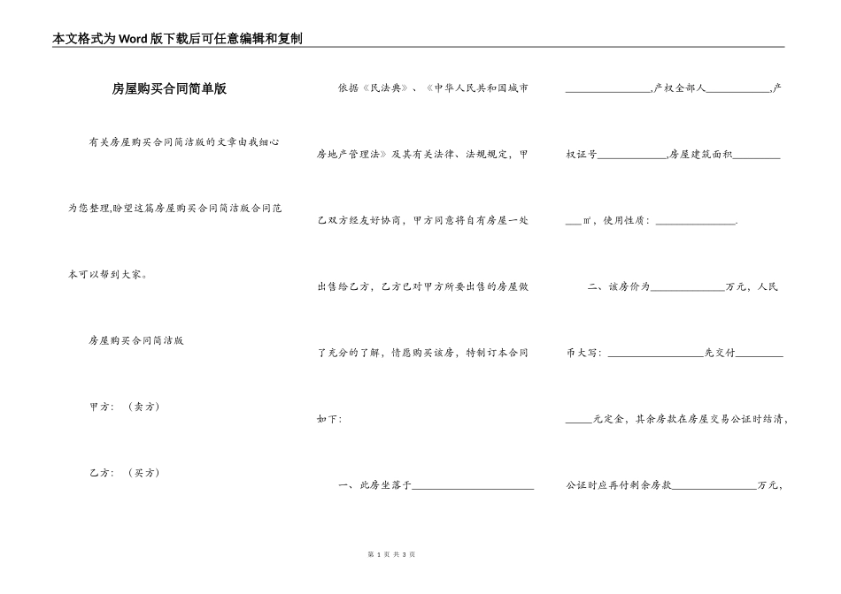 房屋购买合同简单版_第1页