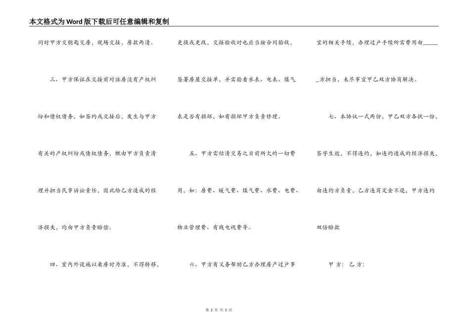 房屋购买合同简单版_第2页