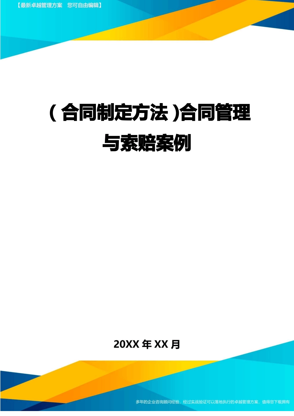 合同管理与索赔案例_第1页
