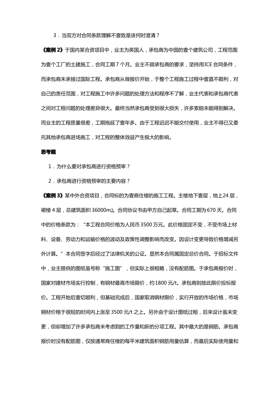 合同管理与索赔案例_第3页