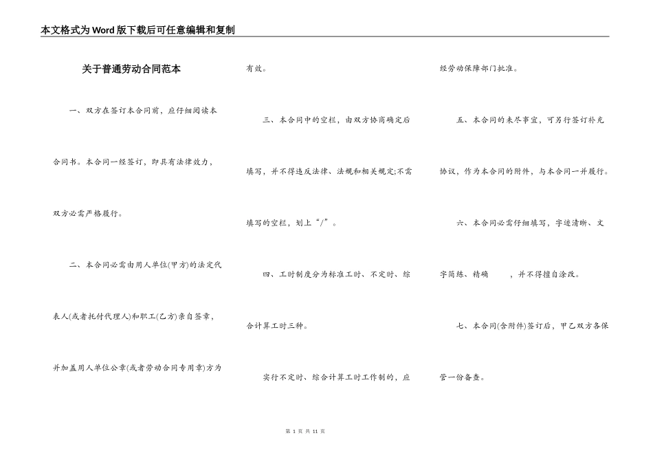 关于普通劳动合同范本_第1页