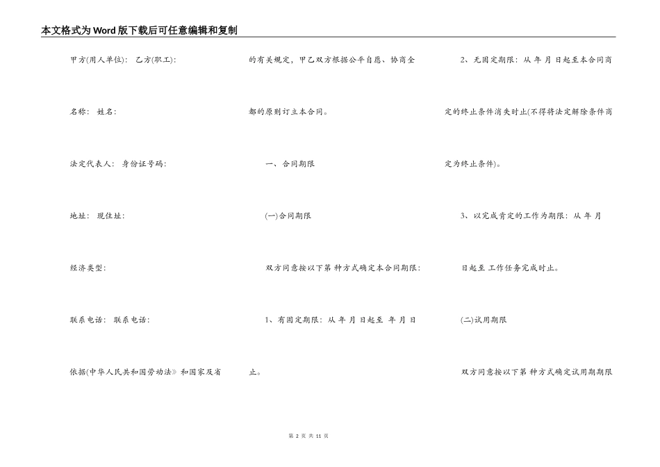 关于普通劳动合同范本_第2页