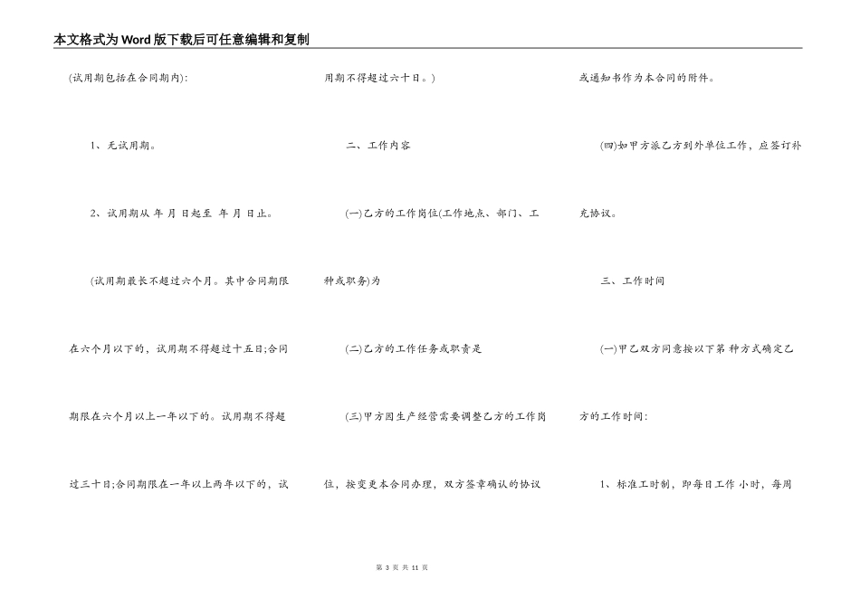 关于普通劳动合同范本_第3页