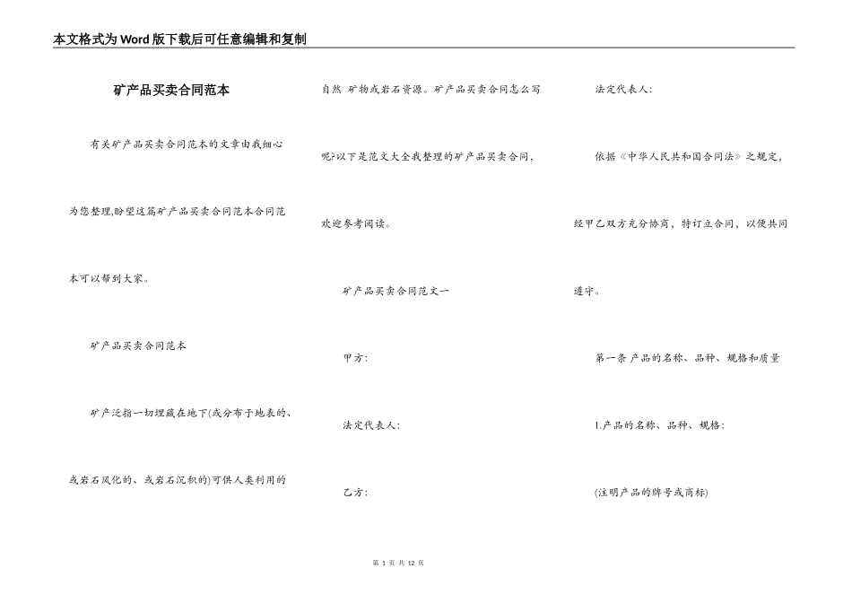 矿产品买卖合同范本_第1页