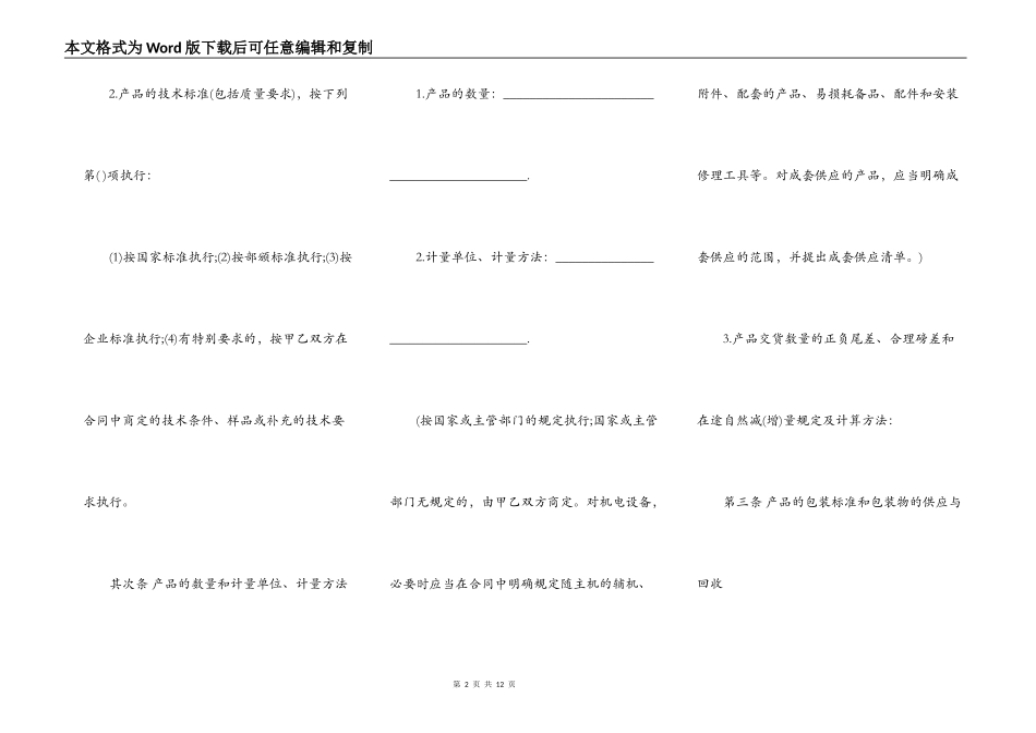 矿产品买卖合同范本_第2页