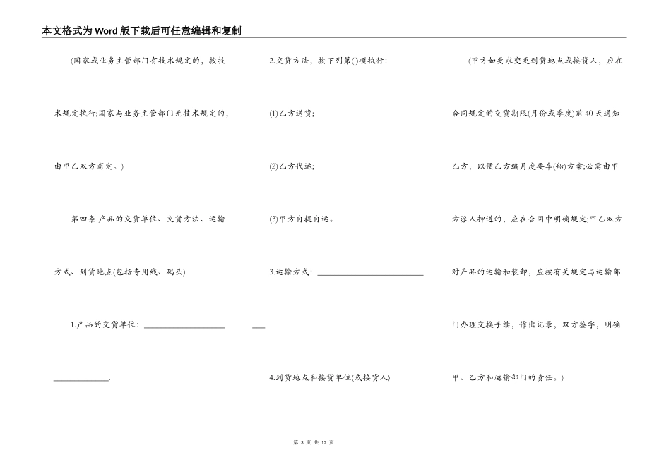 矿产品买卖合同范本_第3页