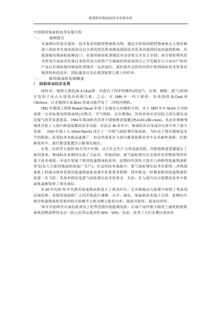 中国船用柴油机技术发展历程