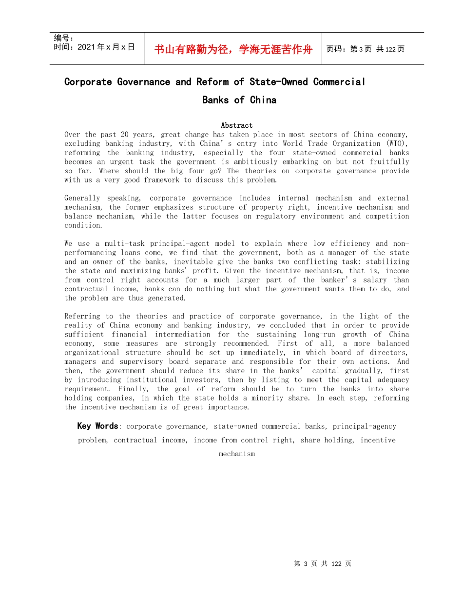 中国国有商业银行改革一个公司治理结构角度的分析_第3页