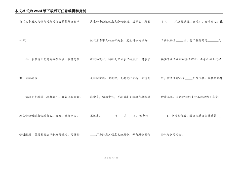 装修合同纠纷起诉状通用版_第2页