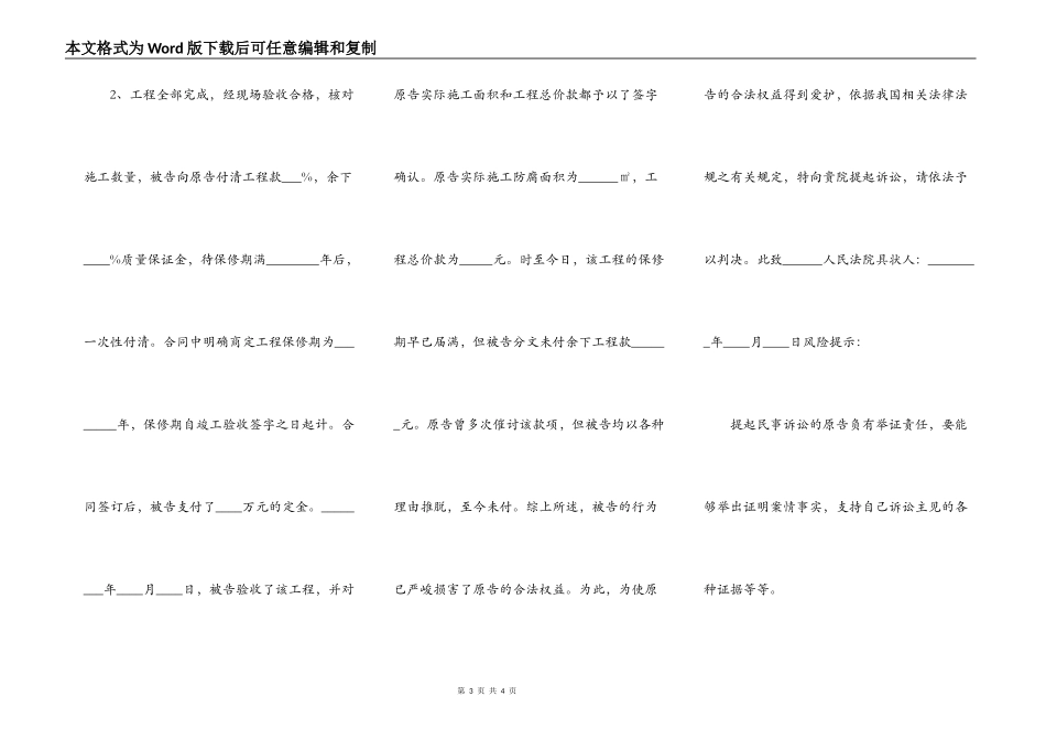 装修合同纠纷起诉状通用版_第3页