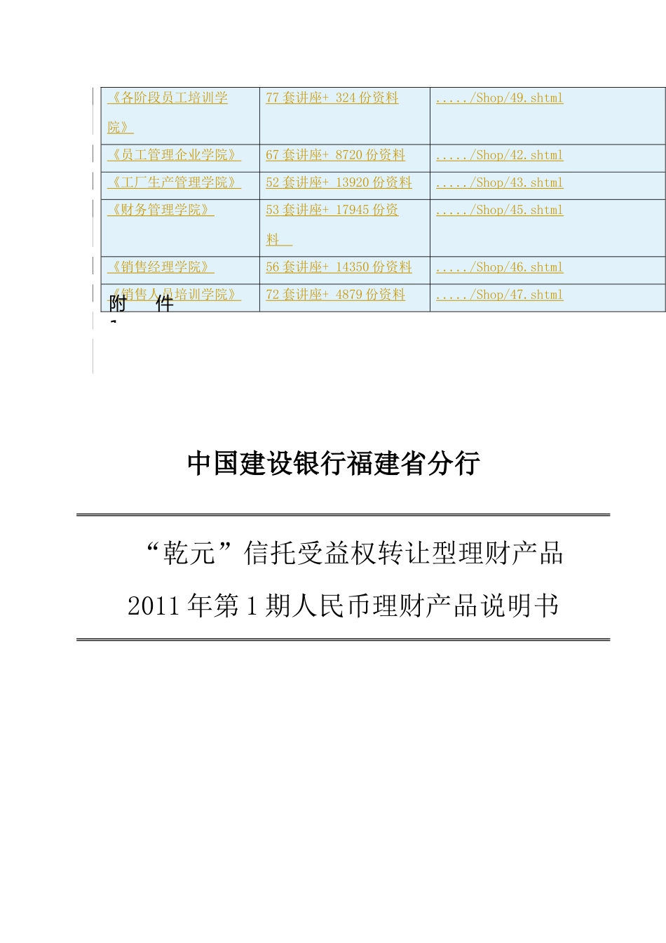 中国某银行转让类人民币理财产品风险提示书_第3页