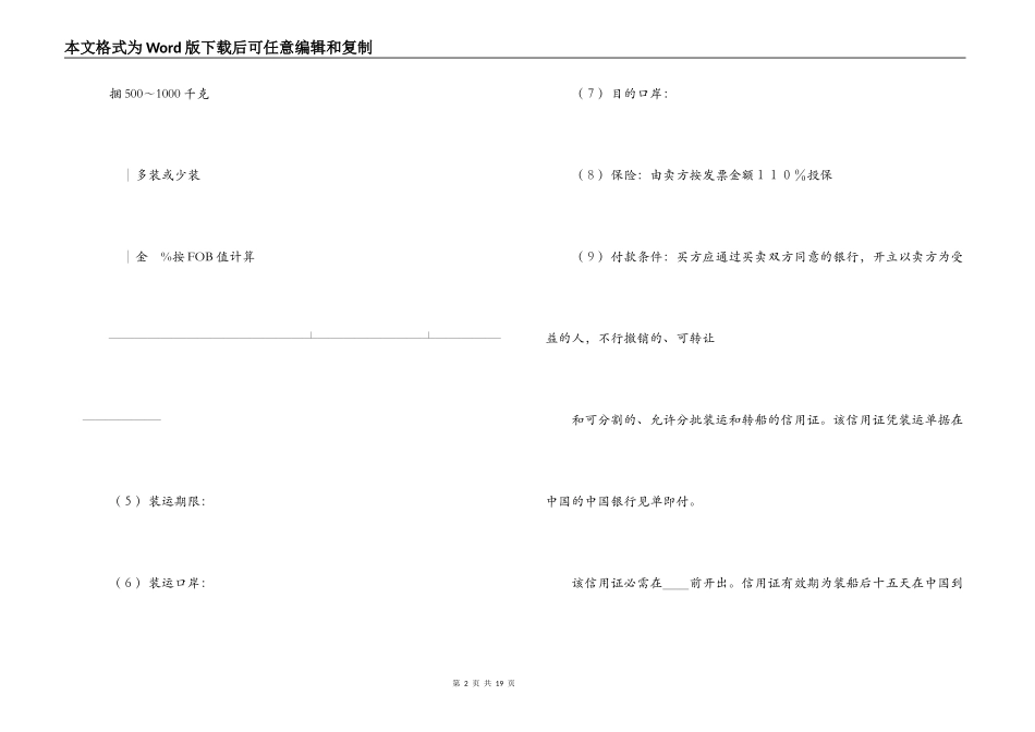 [进出口合同]外贸出口合同范本_第2页
