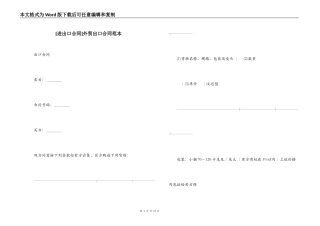 [进出口合同]外贸出口合同范本