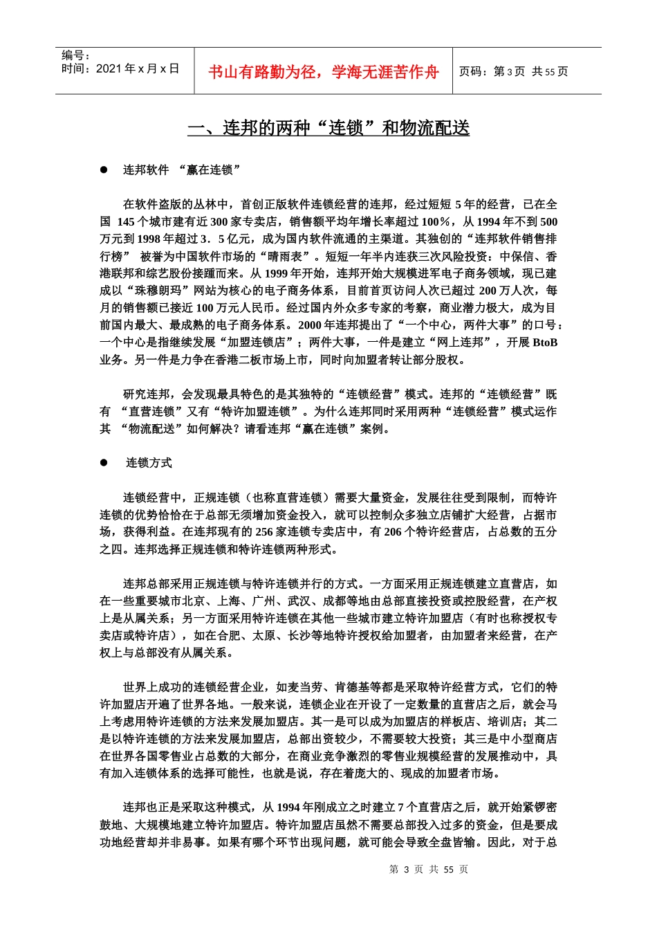 中外物流运作案例精选_第3页