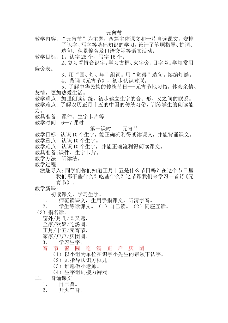 一年级第二学期语文教学计划_第3页