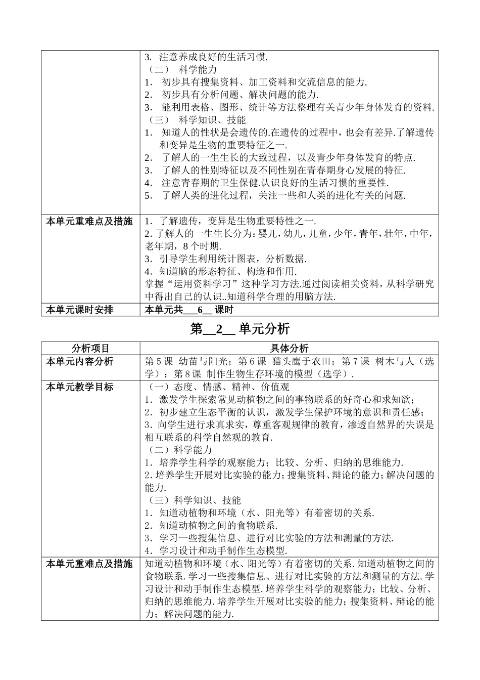 学年度第一学期教案首师大版六年级第7册科学_第2页