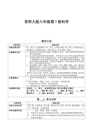 学年度第一学期教案首师大版六年级第7册科学