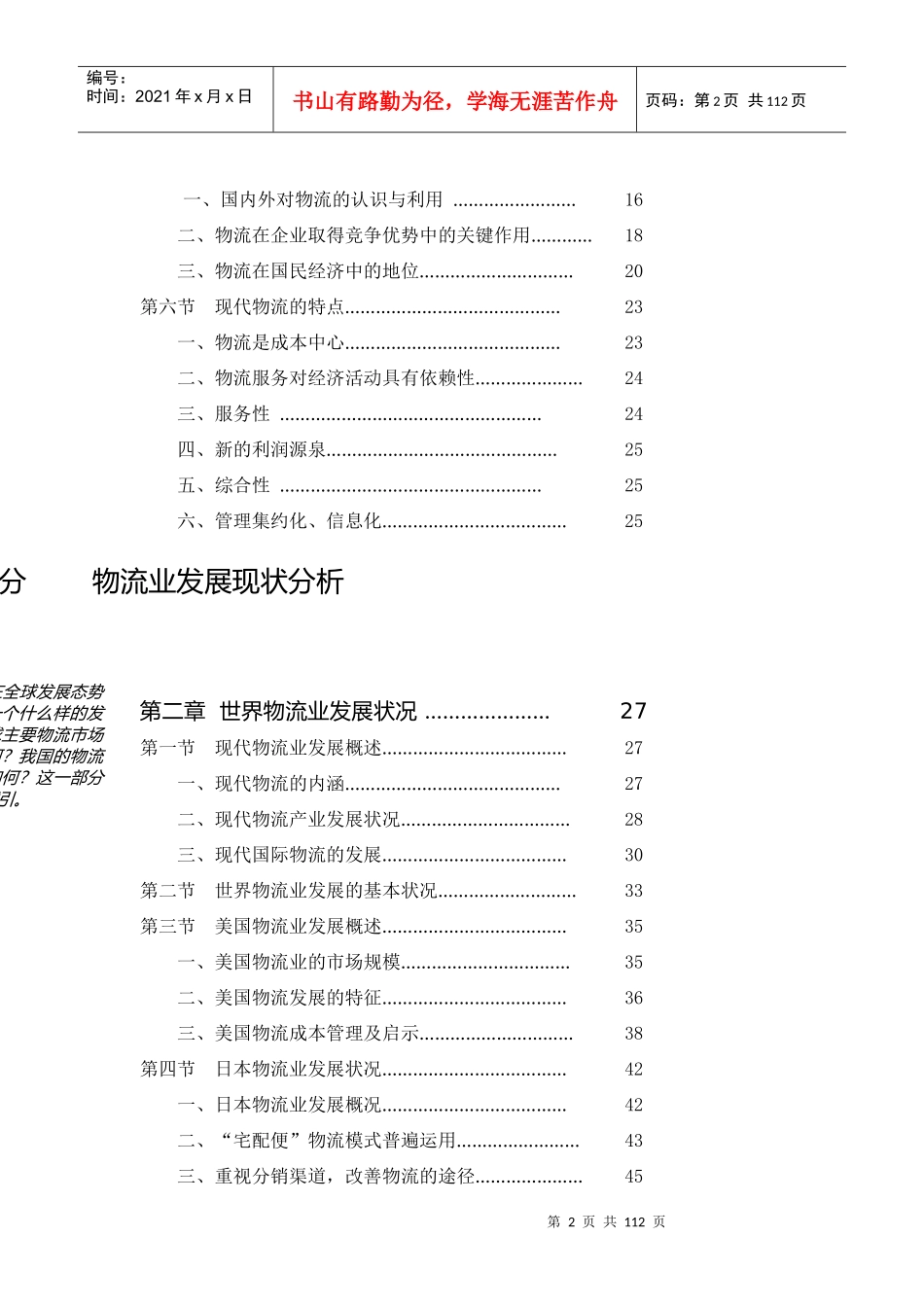 中国物流配送研究报告_第2页