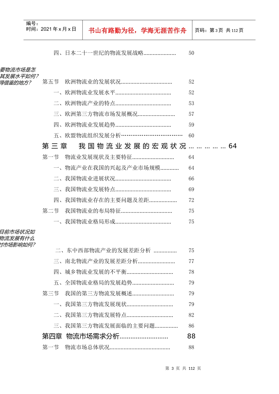 中国物流配送研究报告_第3页