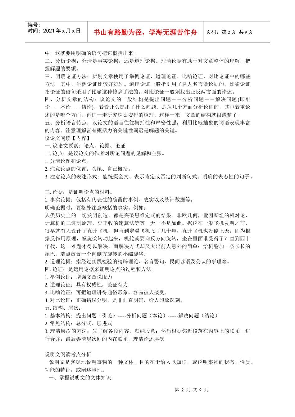 中考语文阅读题得高分策略传授_第2页