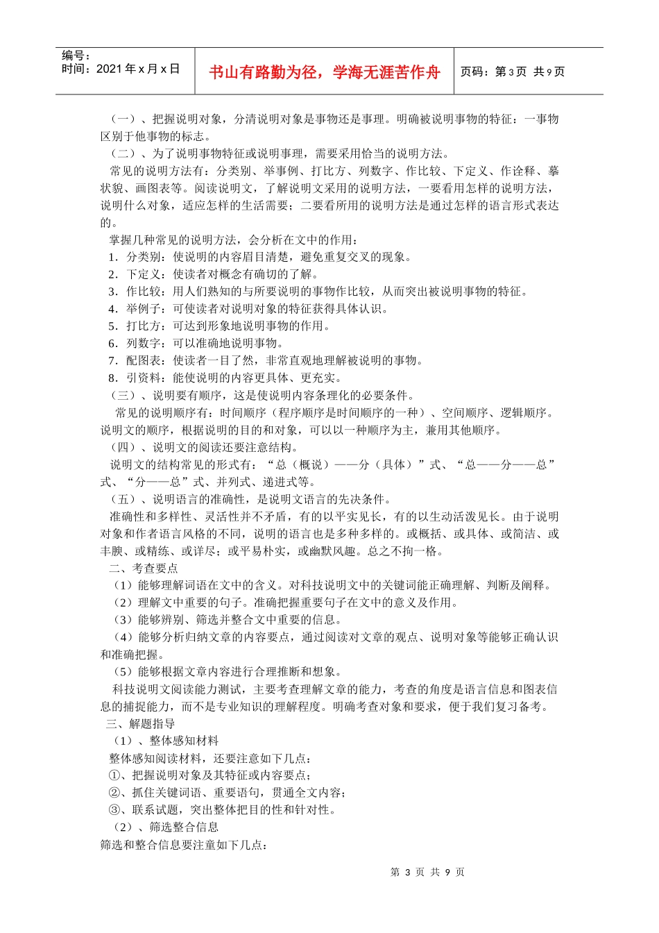 中考语文阅读题得高分策略传授_第3页