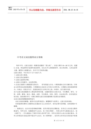 中考语文阅读题得高分策略传授