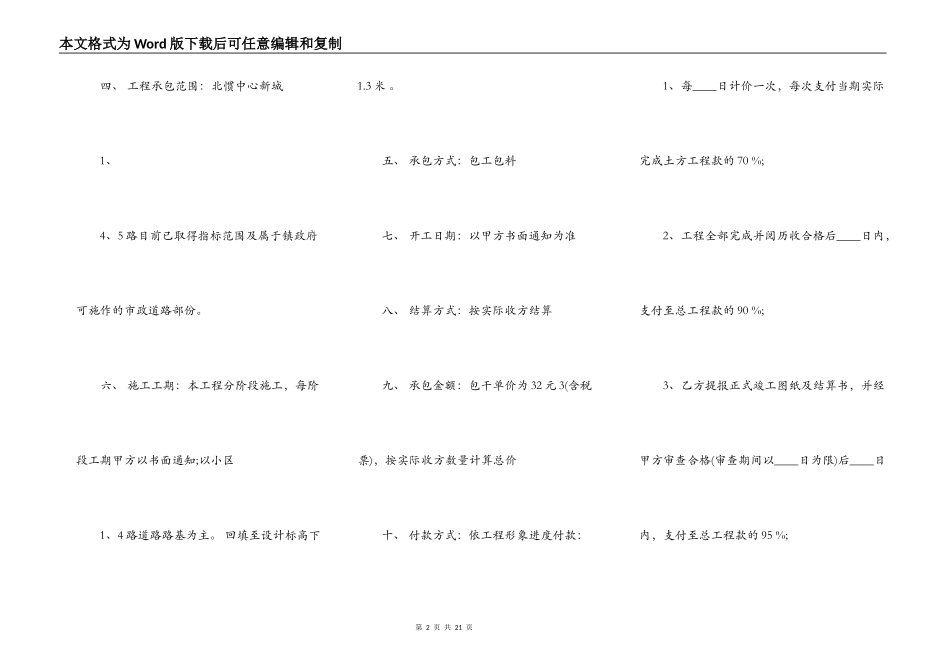 土方回填工程承包合同标准范本_第2页