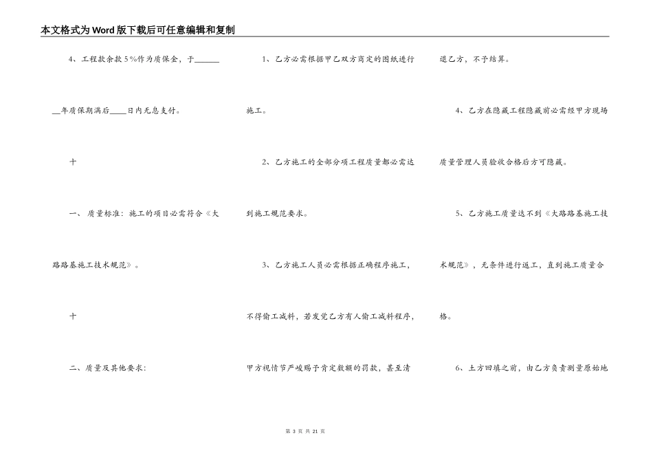 土方回填工程承包合同标准范本_第3页