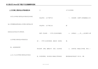 土方回填工程承包合同标准范本
