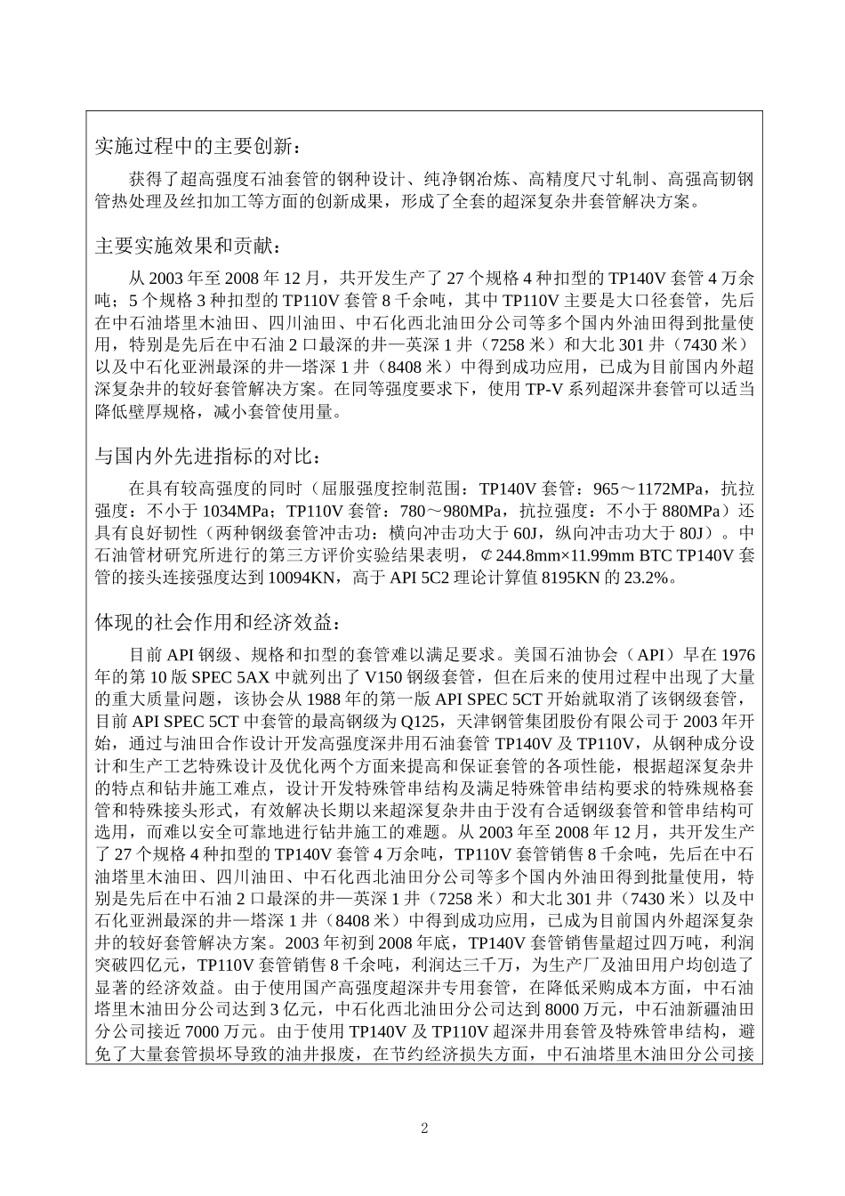 中国钢铁工业产品开发市场开拓奖_第2页