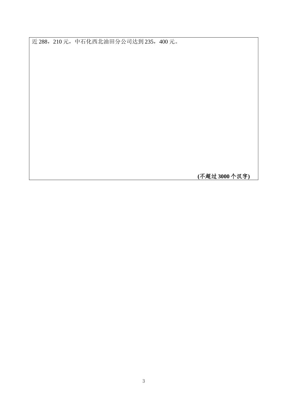 中国钢铁工业产品开发市场开拓奖_第3页