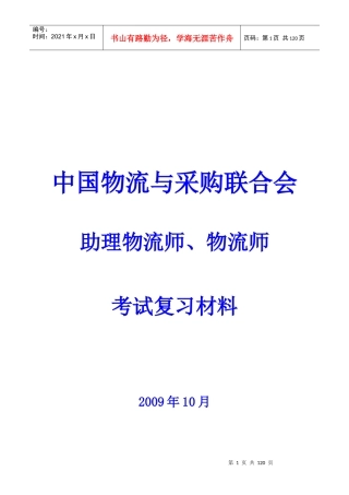 中物联物流师考试试题