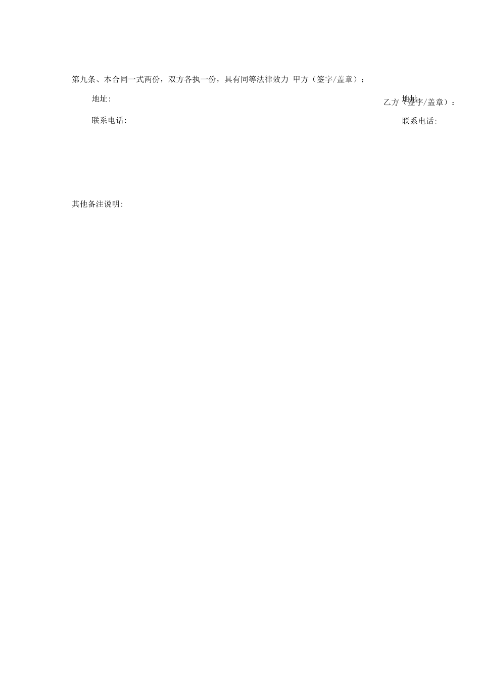 定做鱼缸合同书_第2页