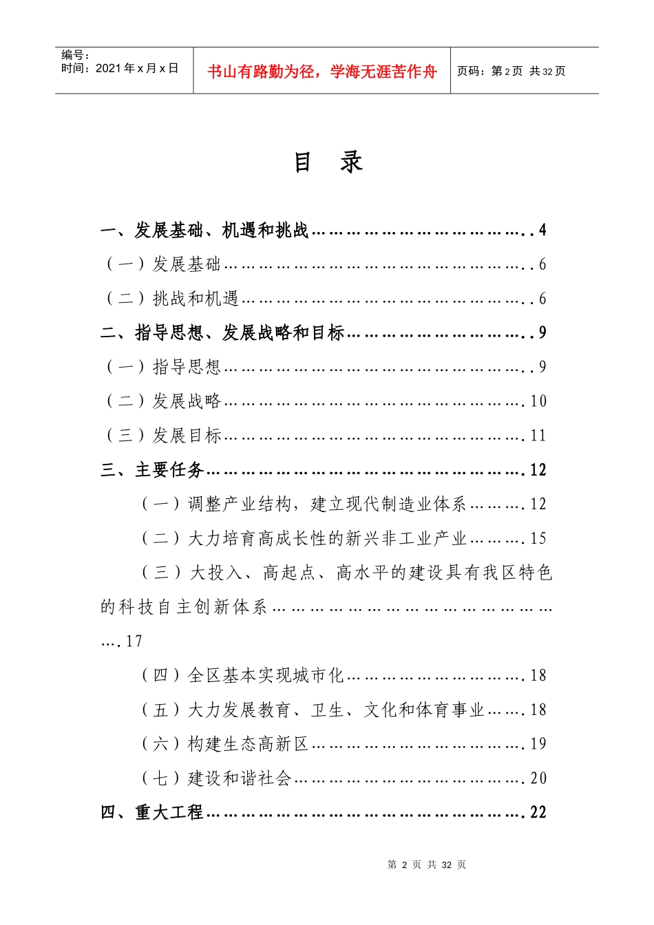 中山火炬高技术产业开发区“十一五”经济社会发展规划_第2页