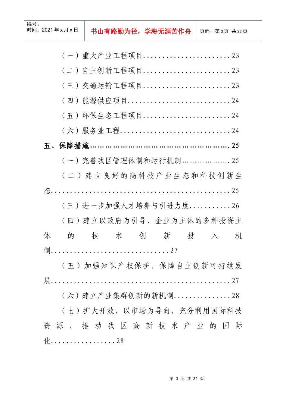中山火炬高技术产业开发区“十一五”经济社会发展规划_第3页