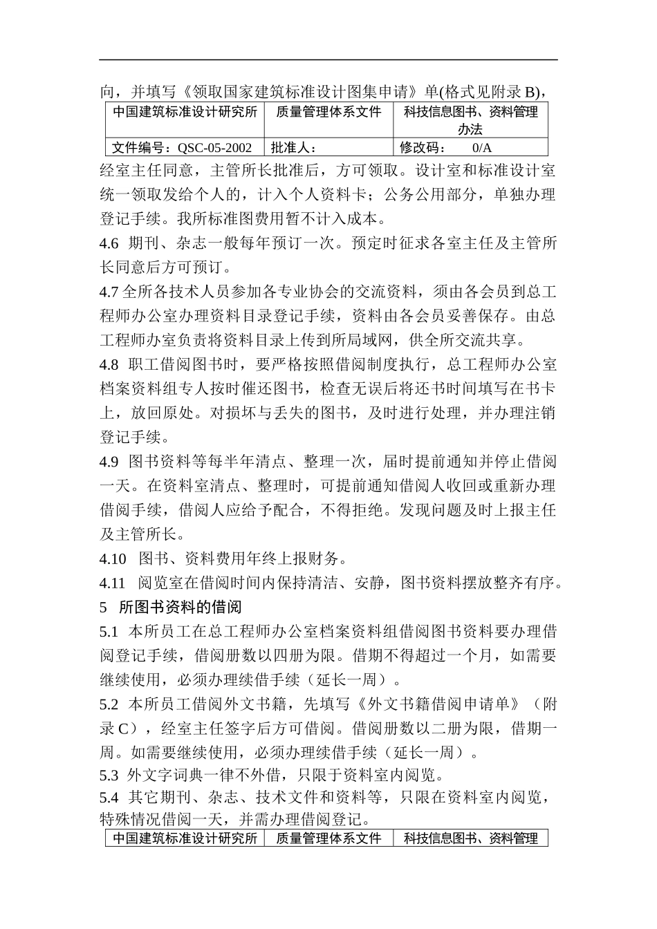 中国建筑标准设计研究所图书管理办法_第2页