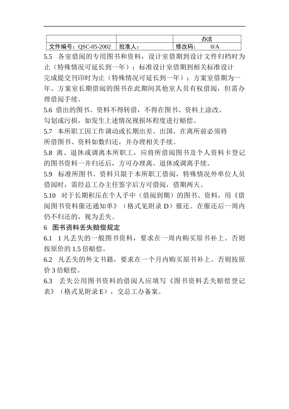 中国建筑标准设计研究所图书管理办法_第3页