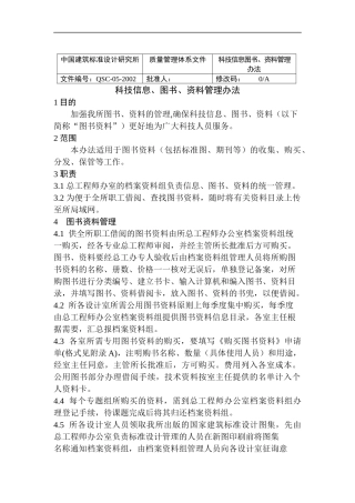 中国建筑标准设计研究所图书管理办法