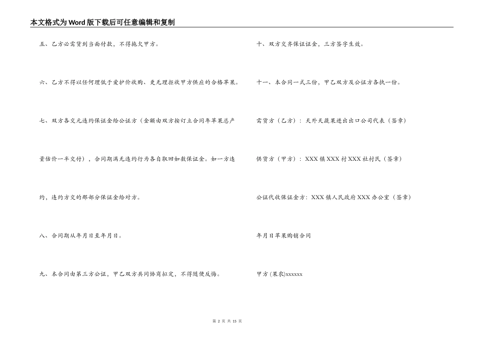 无公害苹果购销合同_第2页